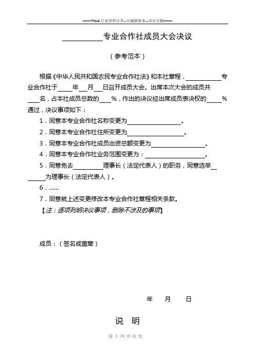 专业合作社成员代表大会纪要参考范本