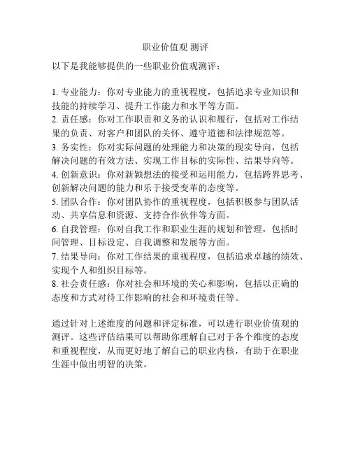 职业价值观 测评