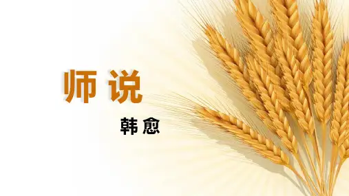 高中语文《师说》知识点总结