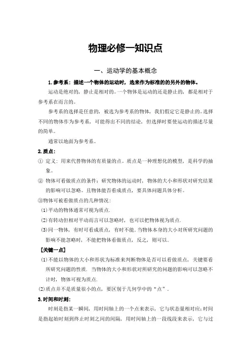高中物理学考前知识点总结