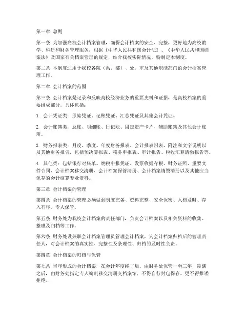 高校会计档案管理制度