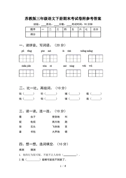 苏教版三年级语文下册期末考试卷附参考答案