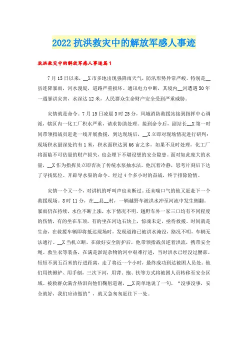 2022抗洪救灾中的解放军感人事迹