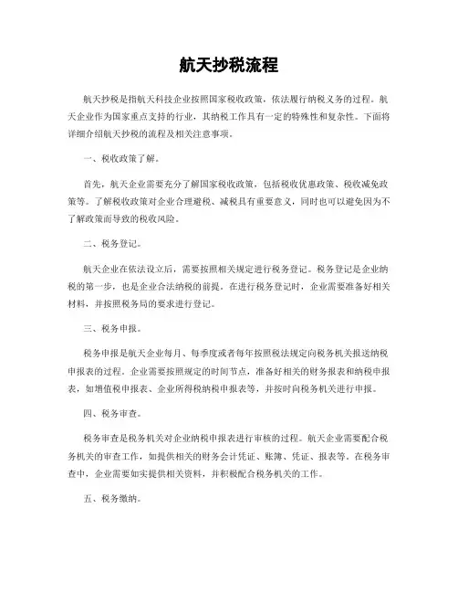 航天抄税流程