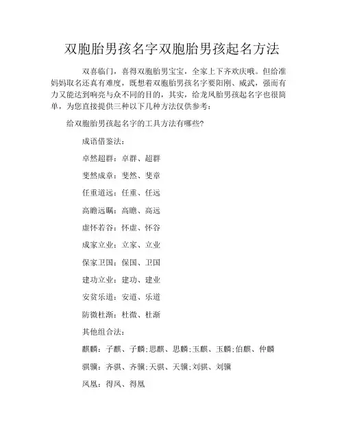 双胞胎男孩名字双胞胎男孩起名方法