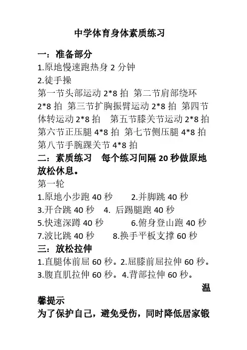 中学体育身体素质练习