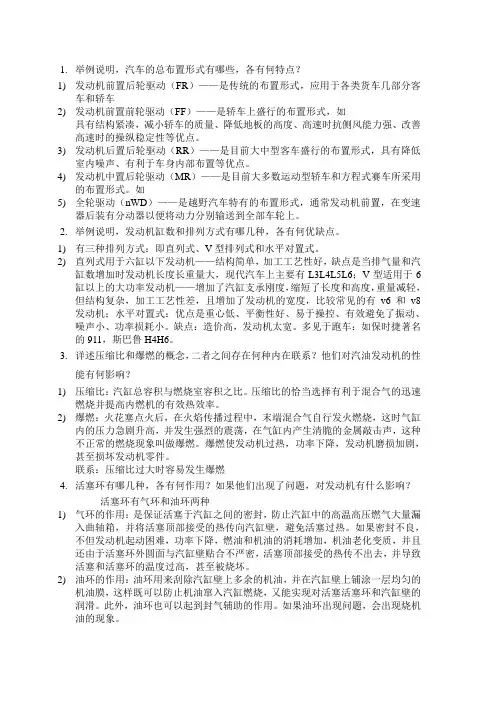 哈工大汽车构造答案