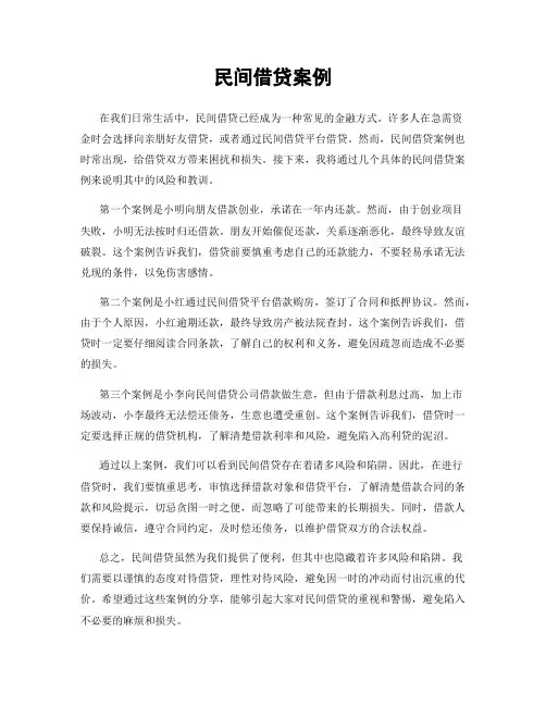 民间借贷案例