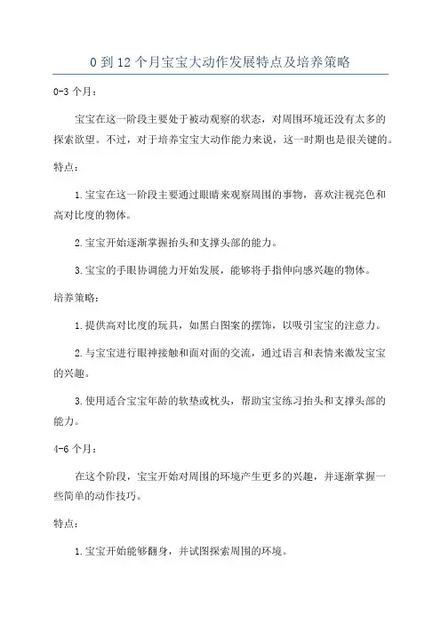 0到12个月宝宝大动作发展特点及培养策略