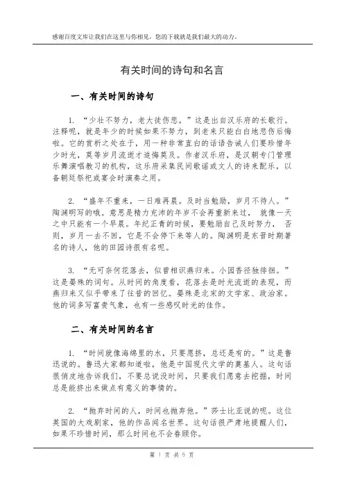 有关时间的诗句和名言
