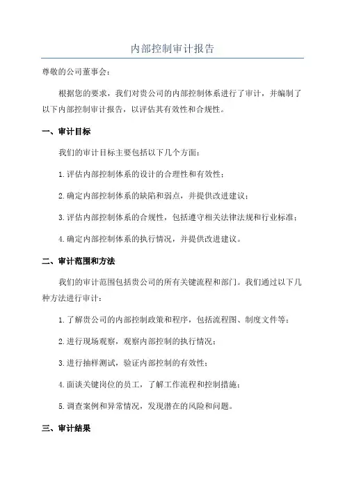 内部控制审计报告