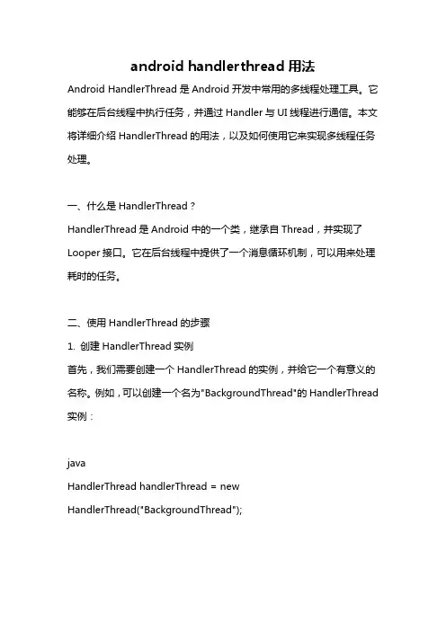 android handlerthread用法