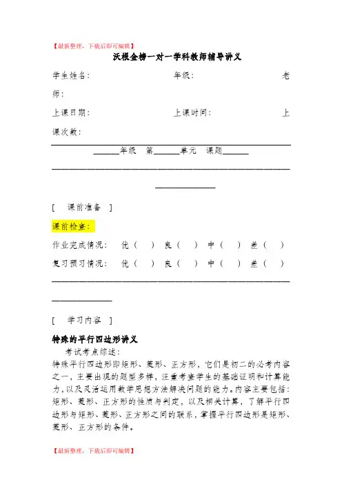 特殊的平行四边形复习讲义(完整资料).doc