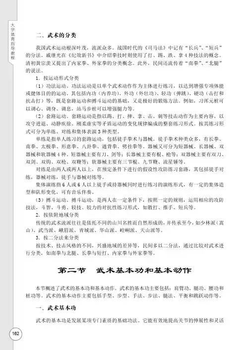 武术基本功和基本动作_大学体育指导教程_[共11页]