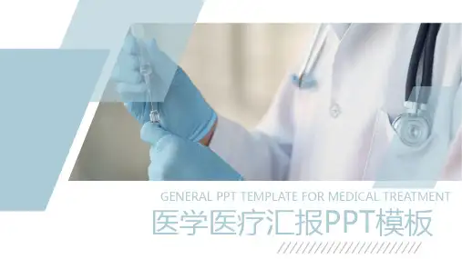 商务风医学医疗汇报PPT模板