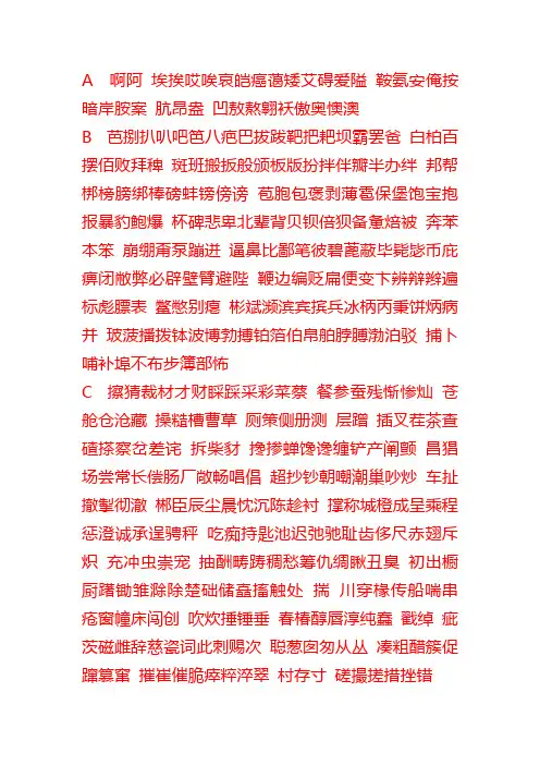 3500常用汉字表