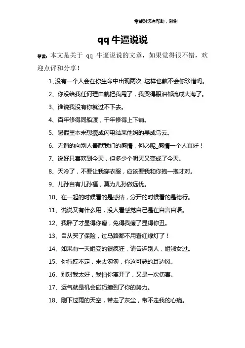 qq牛逼说说