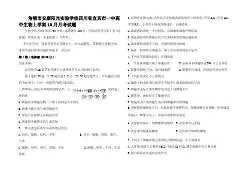 高中生物上学期1月月考试题高中全册生物试题
