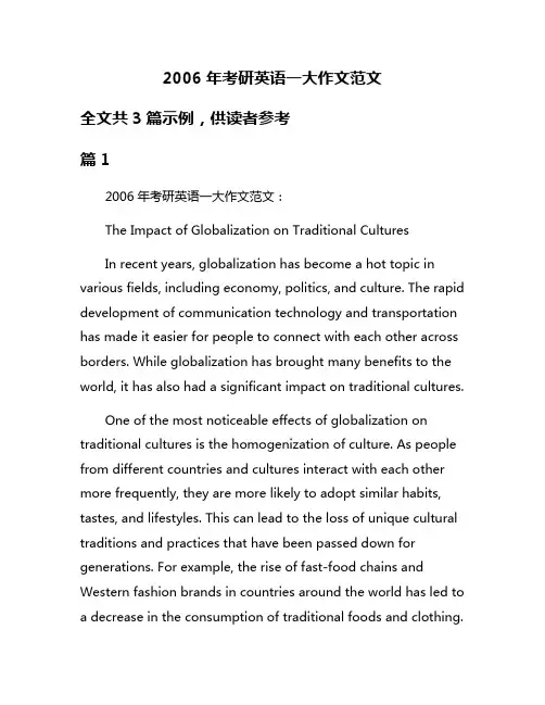 2006年考研英语一大作文范文