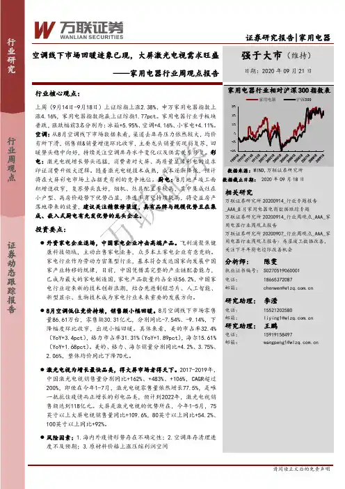 家用电器行业周观点报告：空调线下市场回暖迹象已现，大屏激光电视需求旺盛