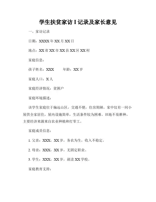 学生扶贫家访I记录及家长意见