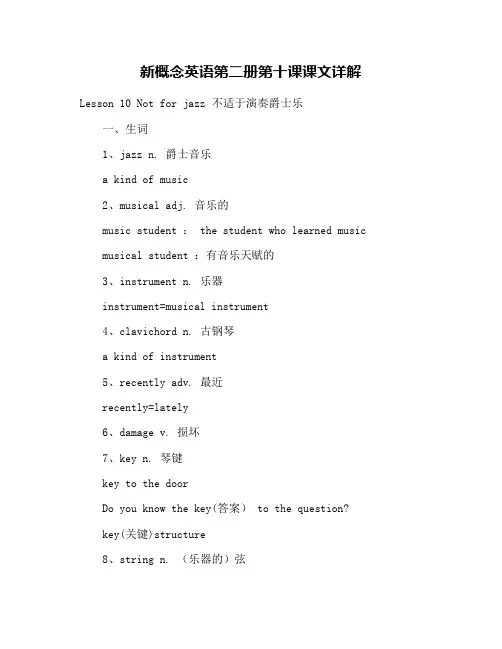 新概念英语第二册第十课课文详解