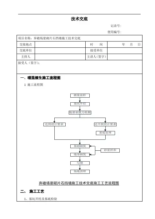 砌碴场挡墙施工技术交底