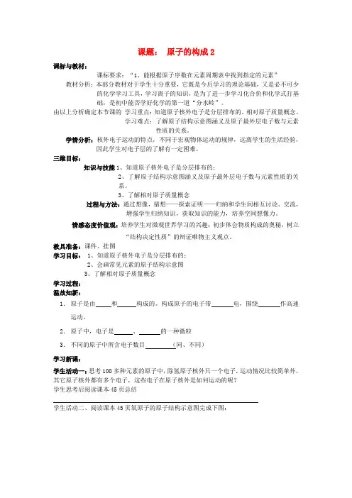 九年级化学全册 原子的构成教案 (新版)鲁教版
