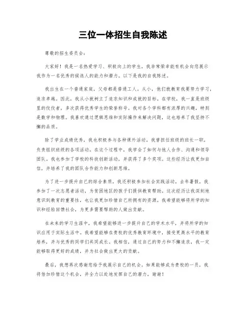 三位一体招生自我陈述
