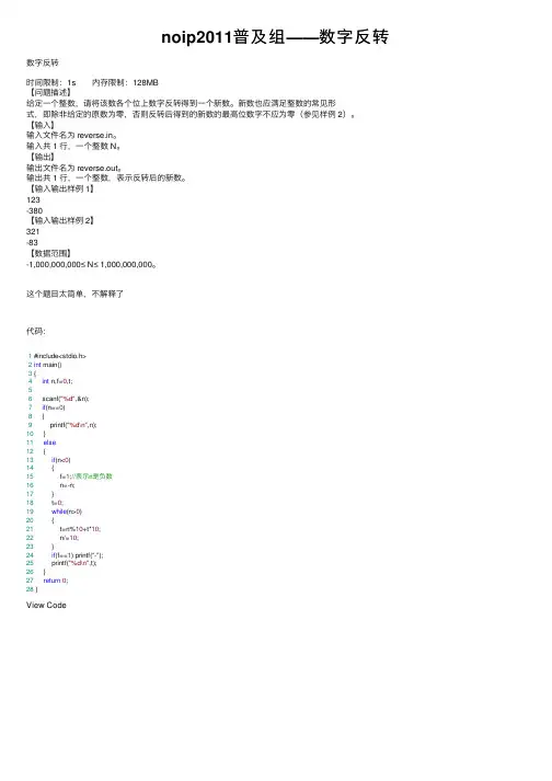 noip2011普及组——数字反转