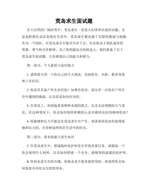 荒岛求生面试题