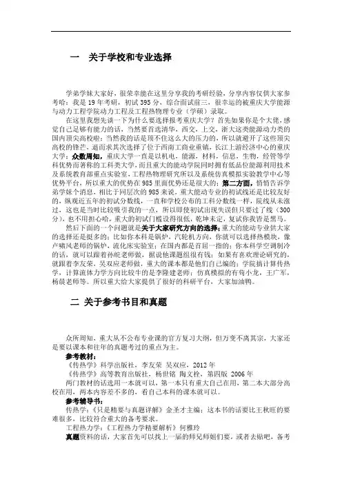 重庆大学重庆大学能源与动力工程学院动力工程及工程热物理专业考研经验帖