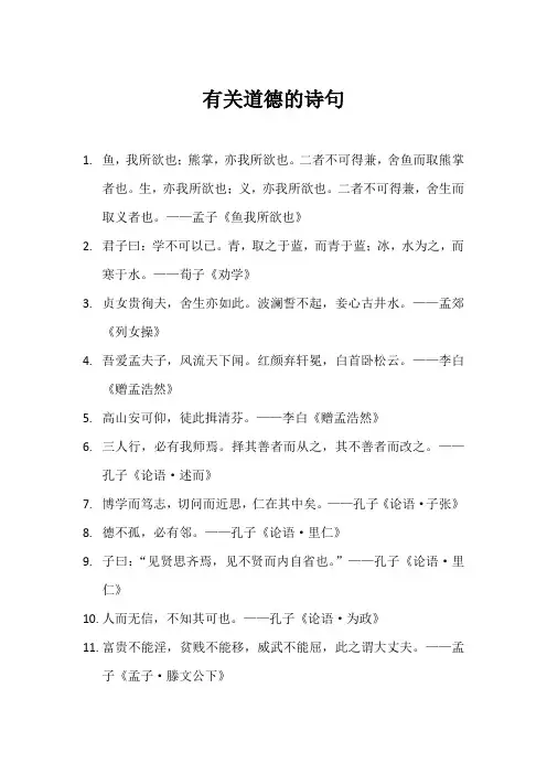 有关道德的诗句