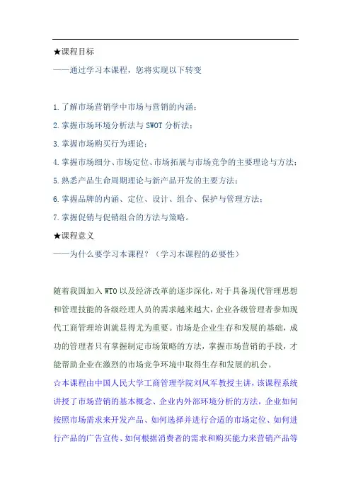 市场课程目标——市场环境分析法与swot分析法