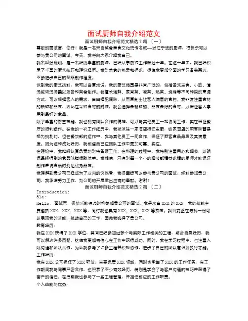 面试厨师自我介绍范文2篇