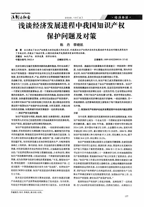 浅谈经济发展进程中我国知识产权保护问题及对策