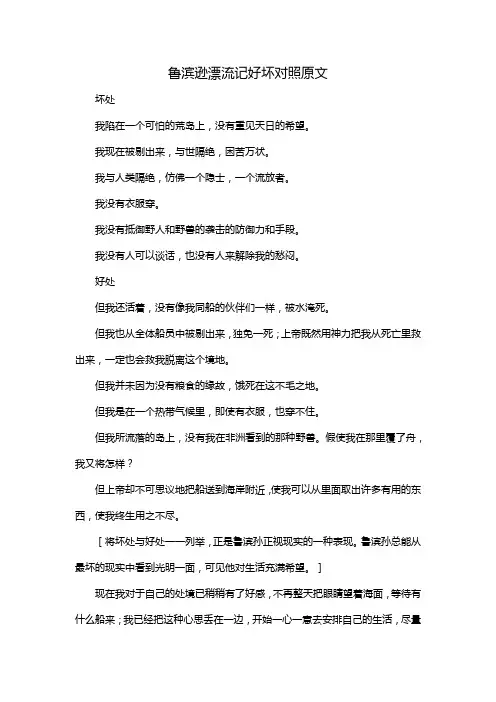 鲁滨逊漂流记好坏对照原文