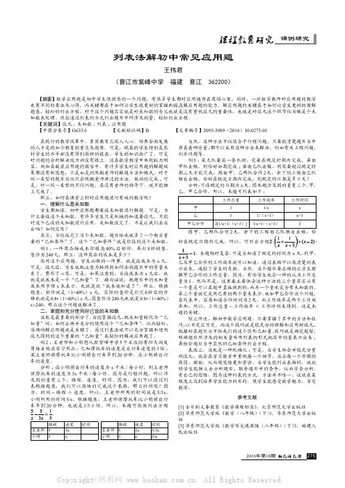 列表法解初中常见应用题