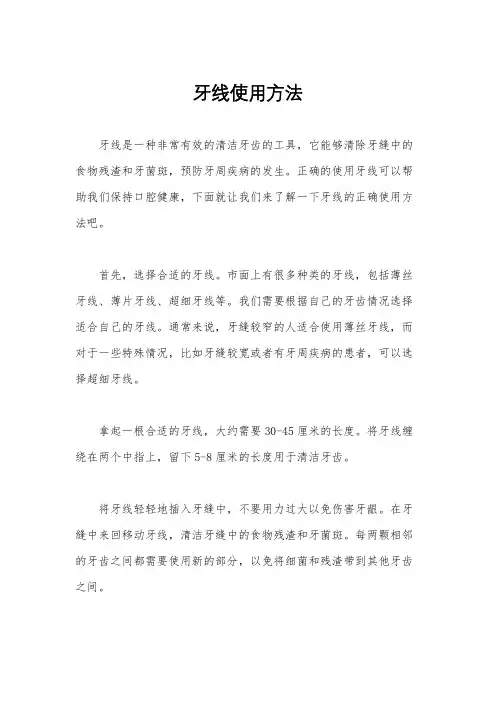 牙线使用方法