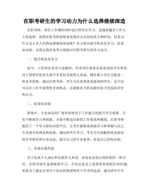 在职考研生的学习动力为什么选择继续深造