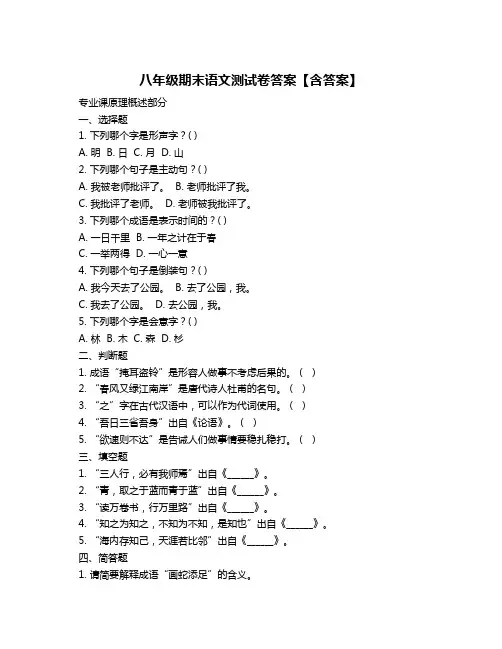 八年级期末语文测试卷答案【含答案】
