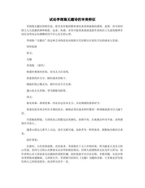 试论李商隐无题诗的审美特征