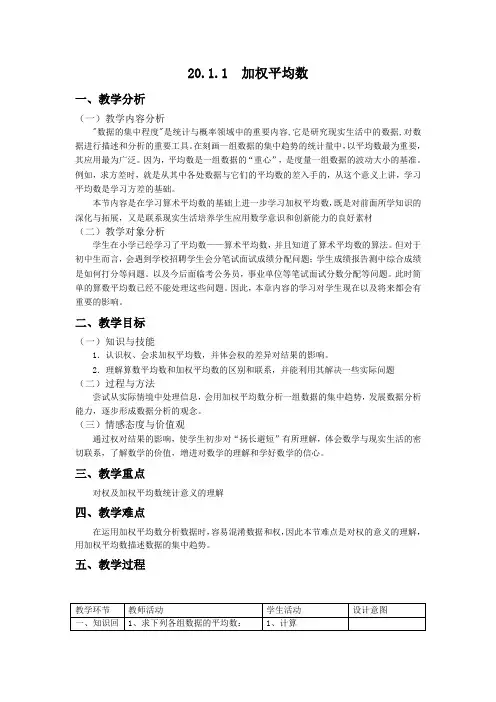 人教版数学八年级下册20.1.1加权平均数教案设计设计