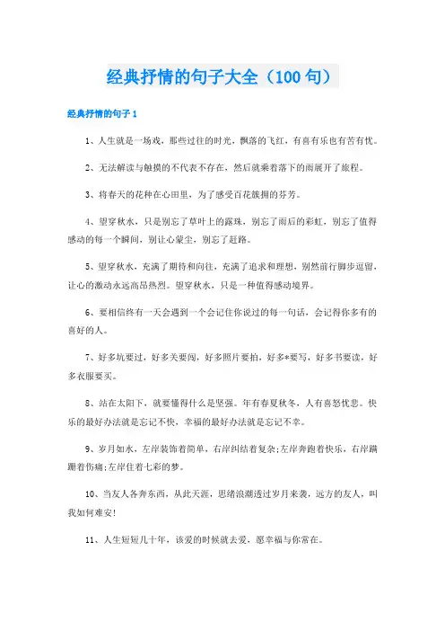 经典抒情的句子大全(100句)