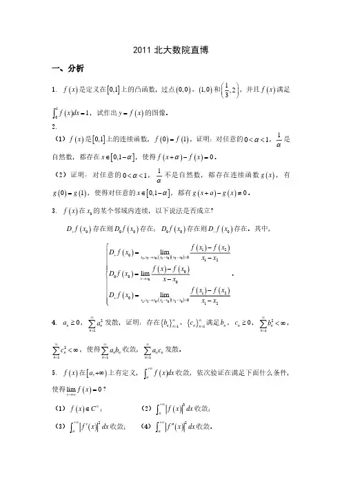 北大直博历年试题(2011-2018,缺2014,2017)