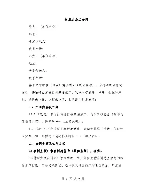 桩基础施工合同（3篇）