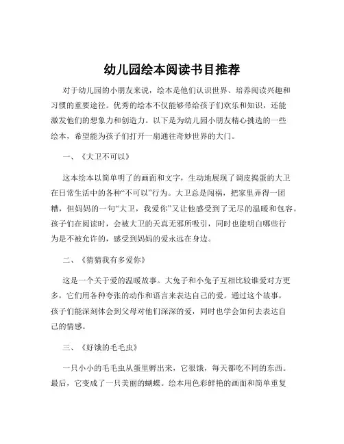 幼儿园绘本阅读书目推荐