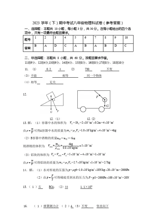 2023学年(下)期中考试八年级物理科试卷(参考答案)定稿