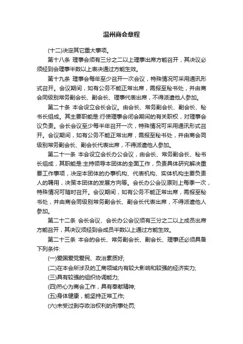温州商会章程