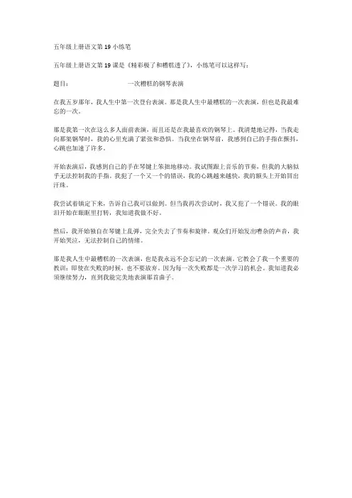 五年级上册语文第19小练笔